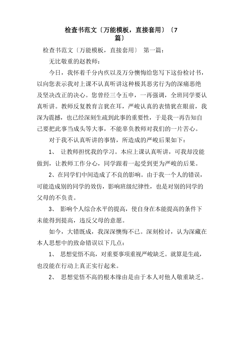 新整理检查书范文(万能模板,直接套用)(7篇)_第1页