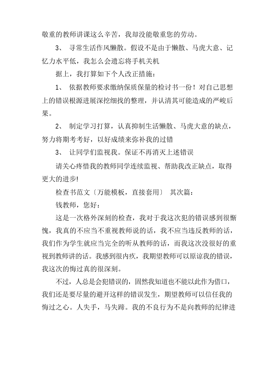 新整理检查书范文(万能模板,直接套用)(7篇)_第2页