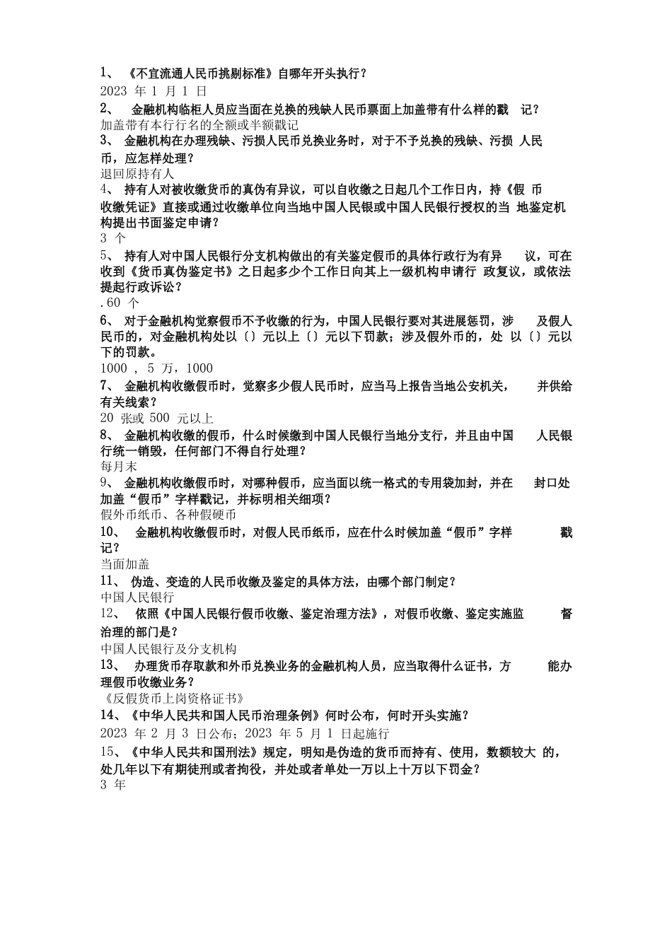 人民币试题_第1页