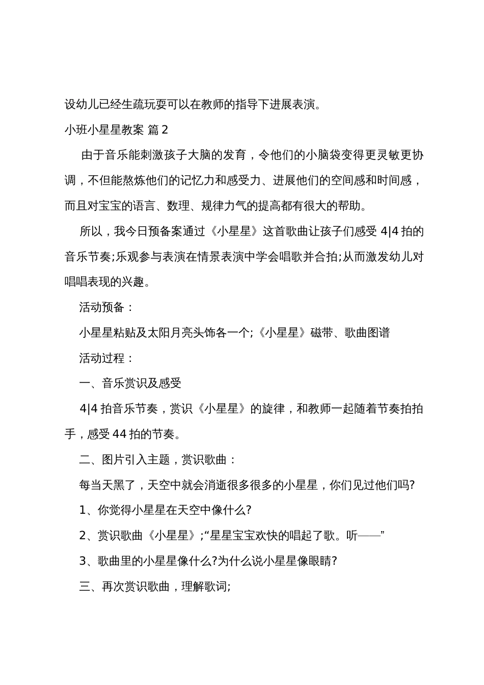 小班小星星教案汇总5篇_第2页