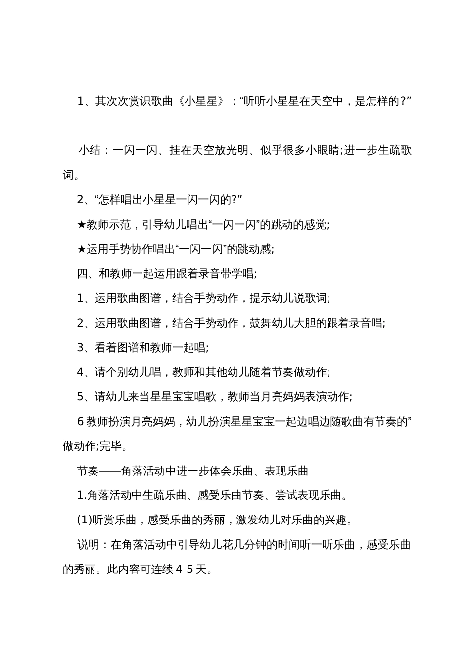 小班小星星教案汇总5篇_第3页