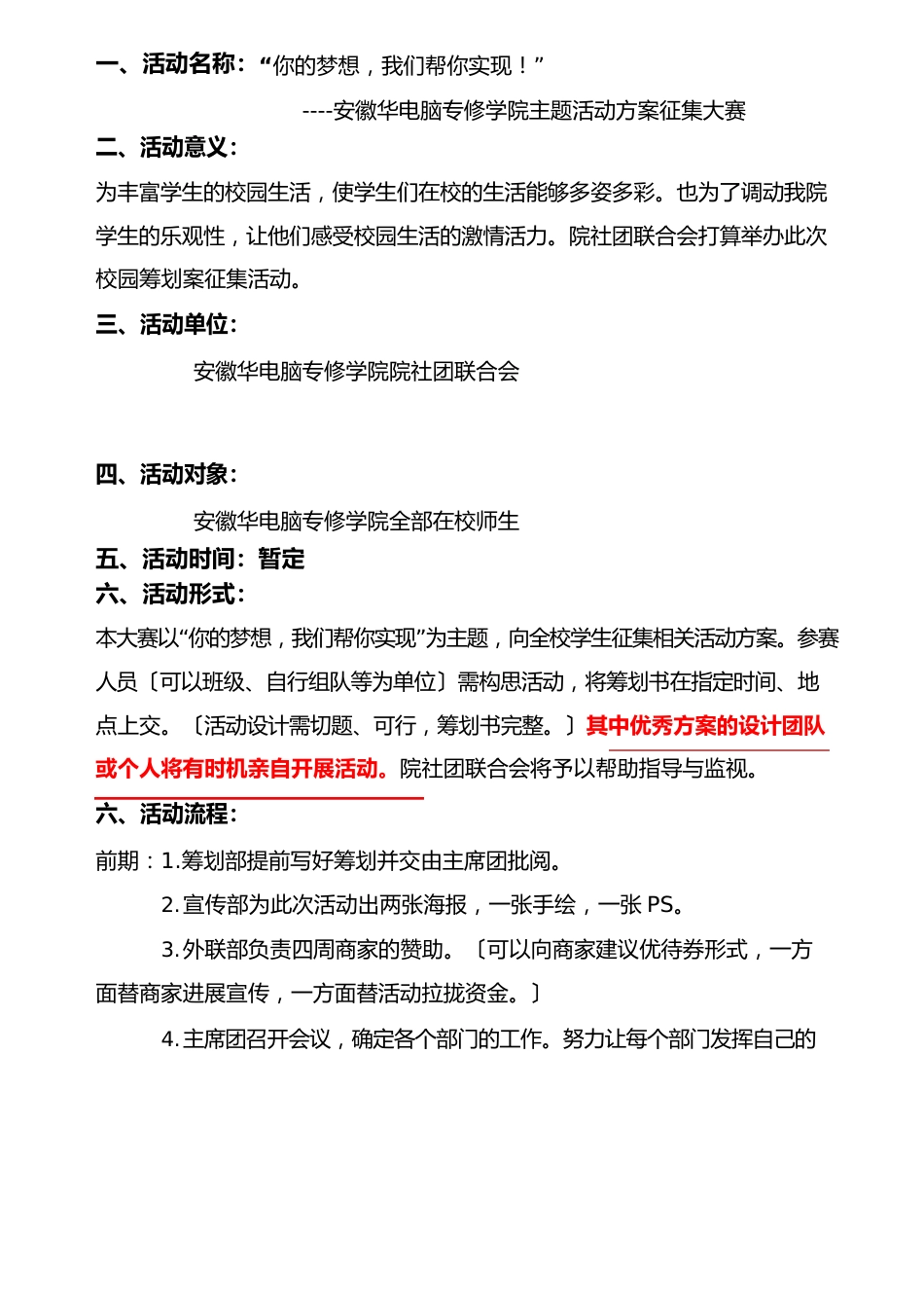 《主题活动策划案征集大赛》策划书_第2页