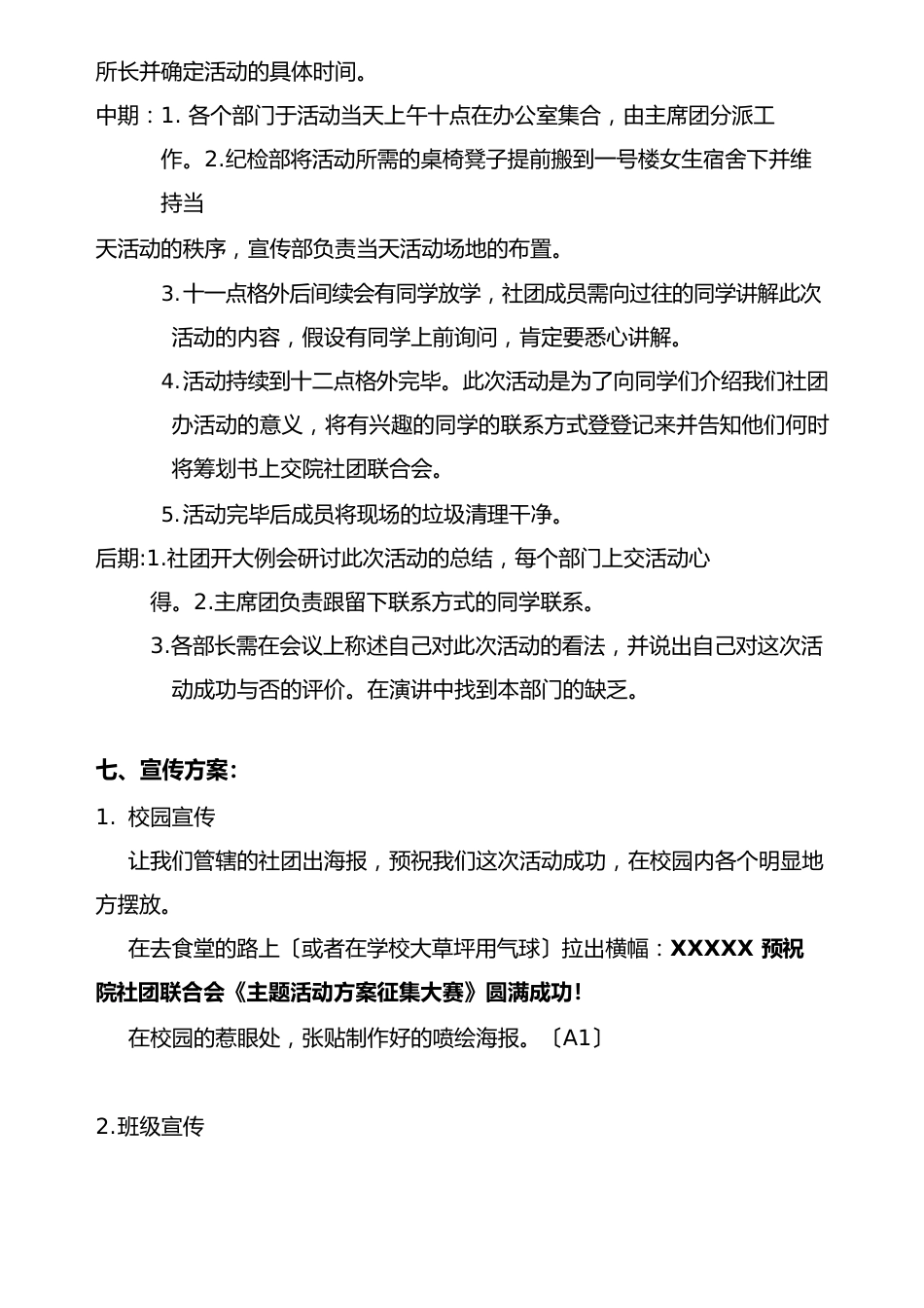 《主题活动策划案征集大赛》策划书_第3页