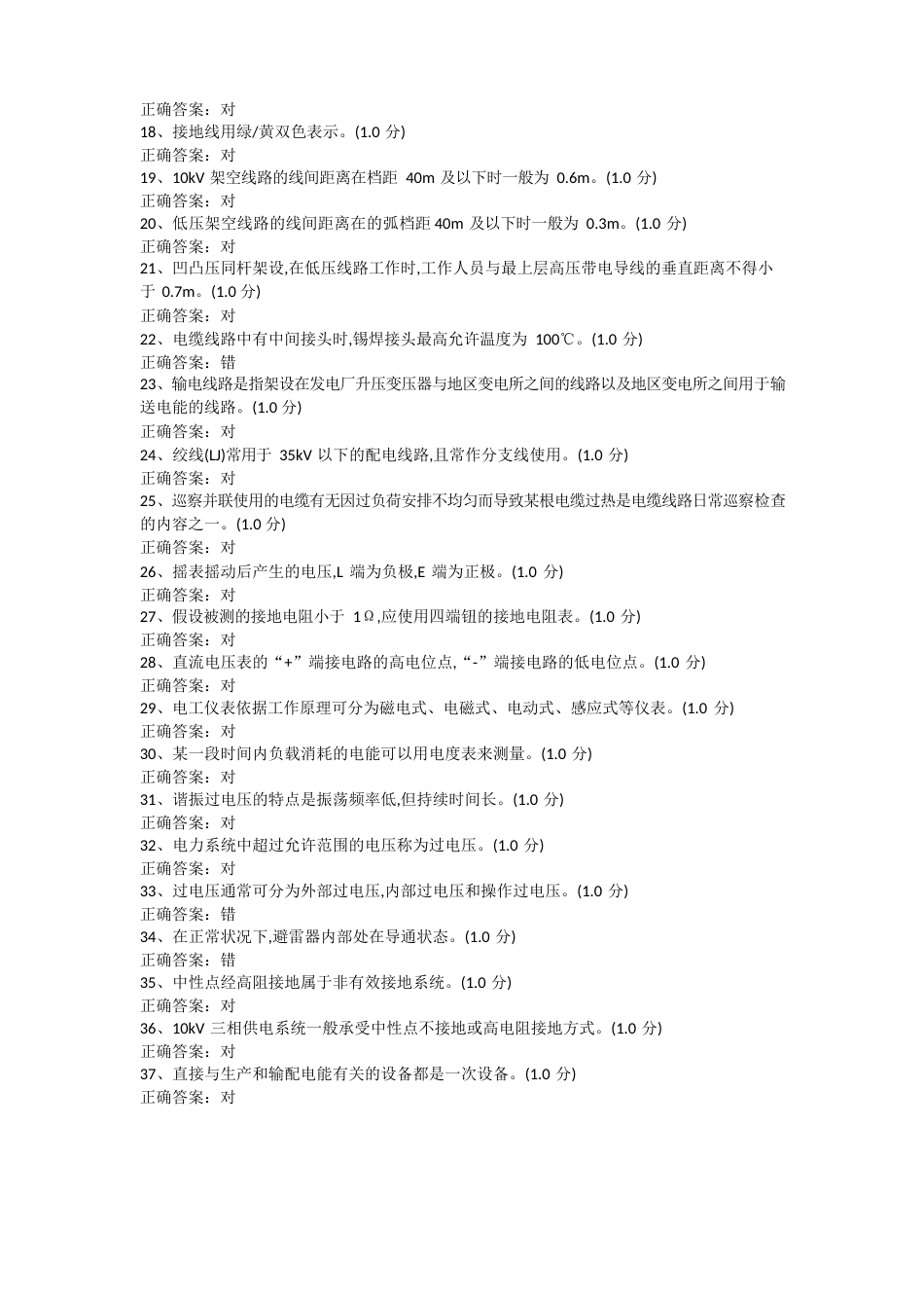 2023年国家高压电工复审试卷_第2页