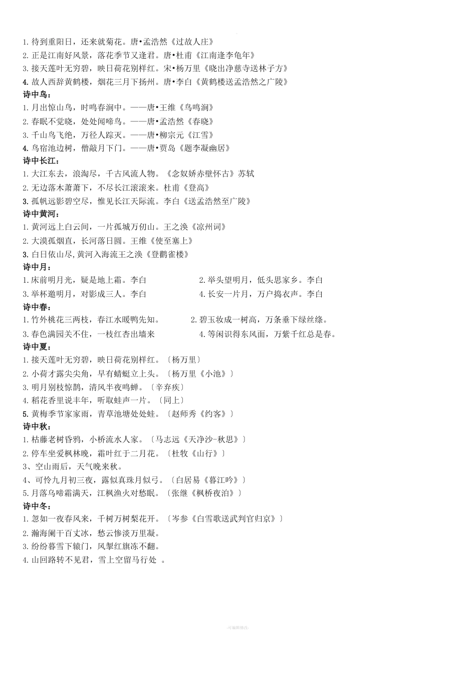 小学一到六年级学过的所有古诗整理_第3页