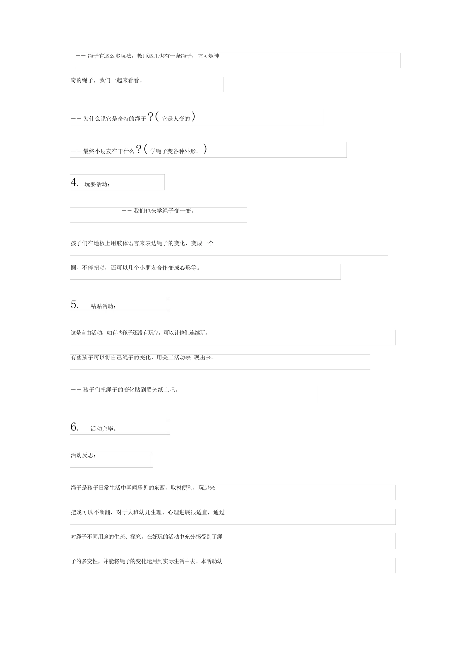 《有趣的绳子》大班教案7篇_第3页