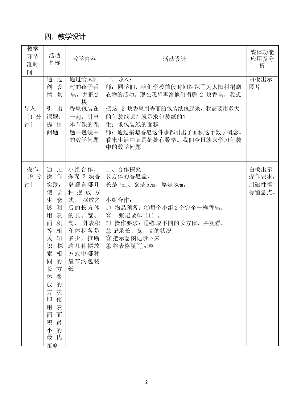 包装中的数学问题_第2页