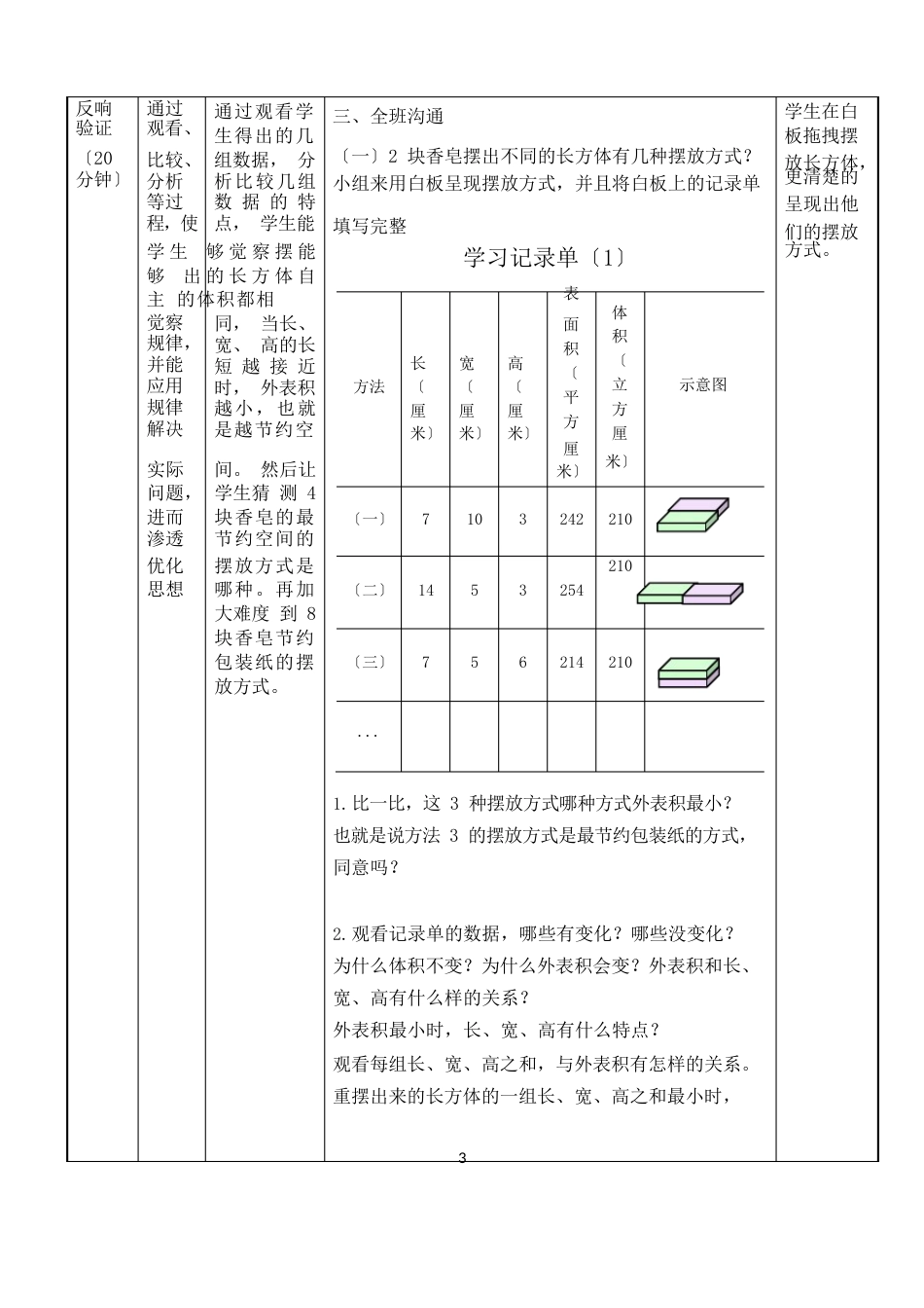 包装中的数学问题_第3页