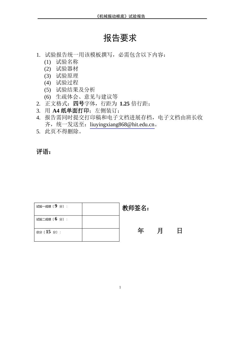 哈工大机械振动实验报告_第2页