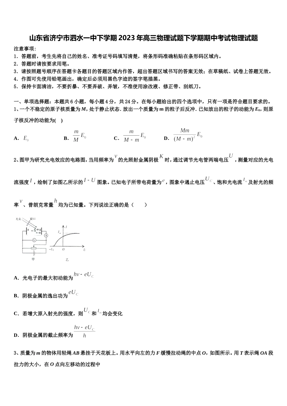 山东省济宁市泗水一中下学期2023年高三物理试题下学期期中考试物理试题_第1页