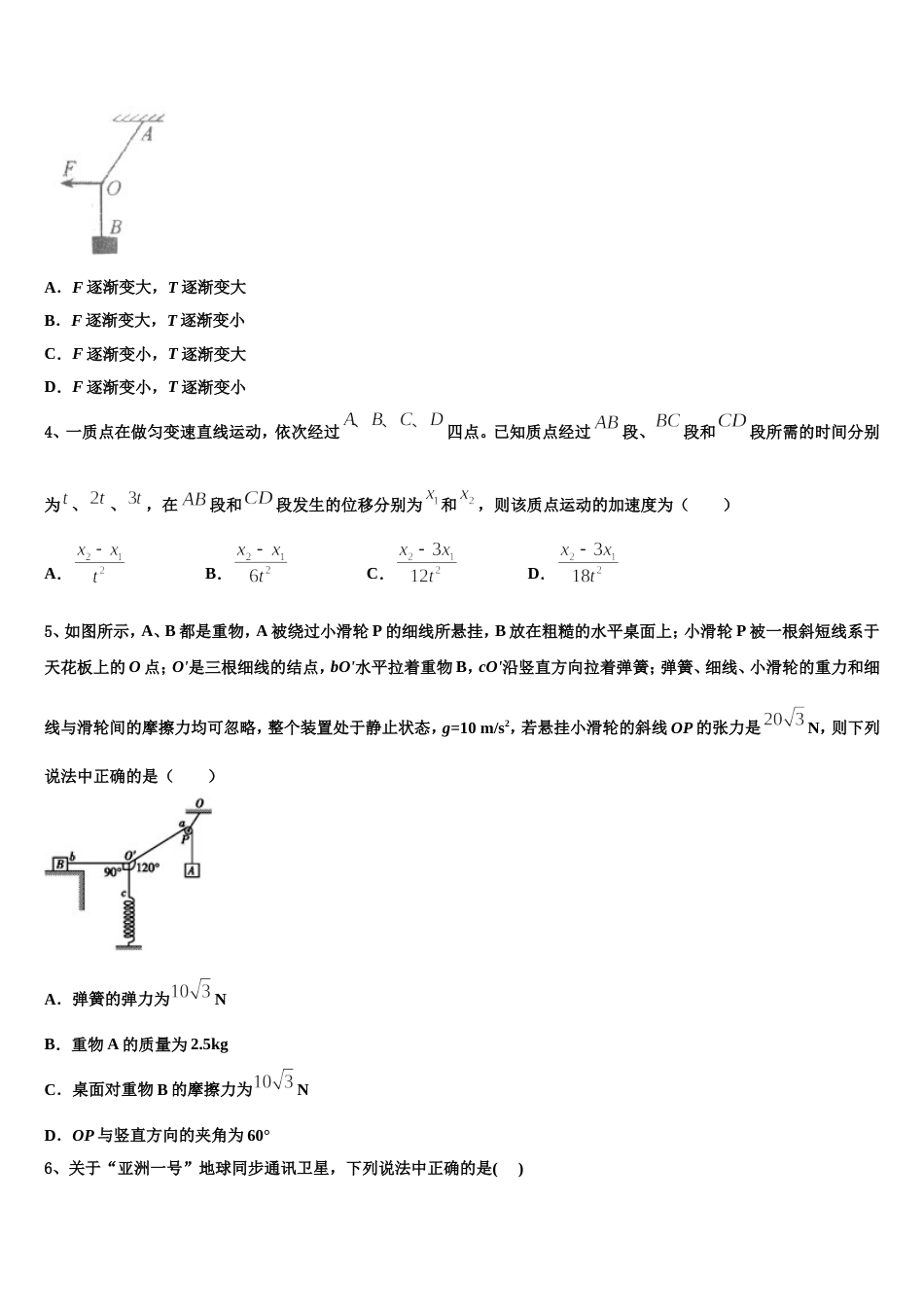 山东省济宁市泗水一中下学期2023年高三物理试题下学期期中考试物理试题_第2页