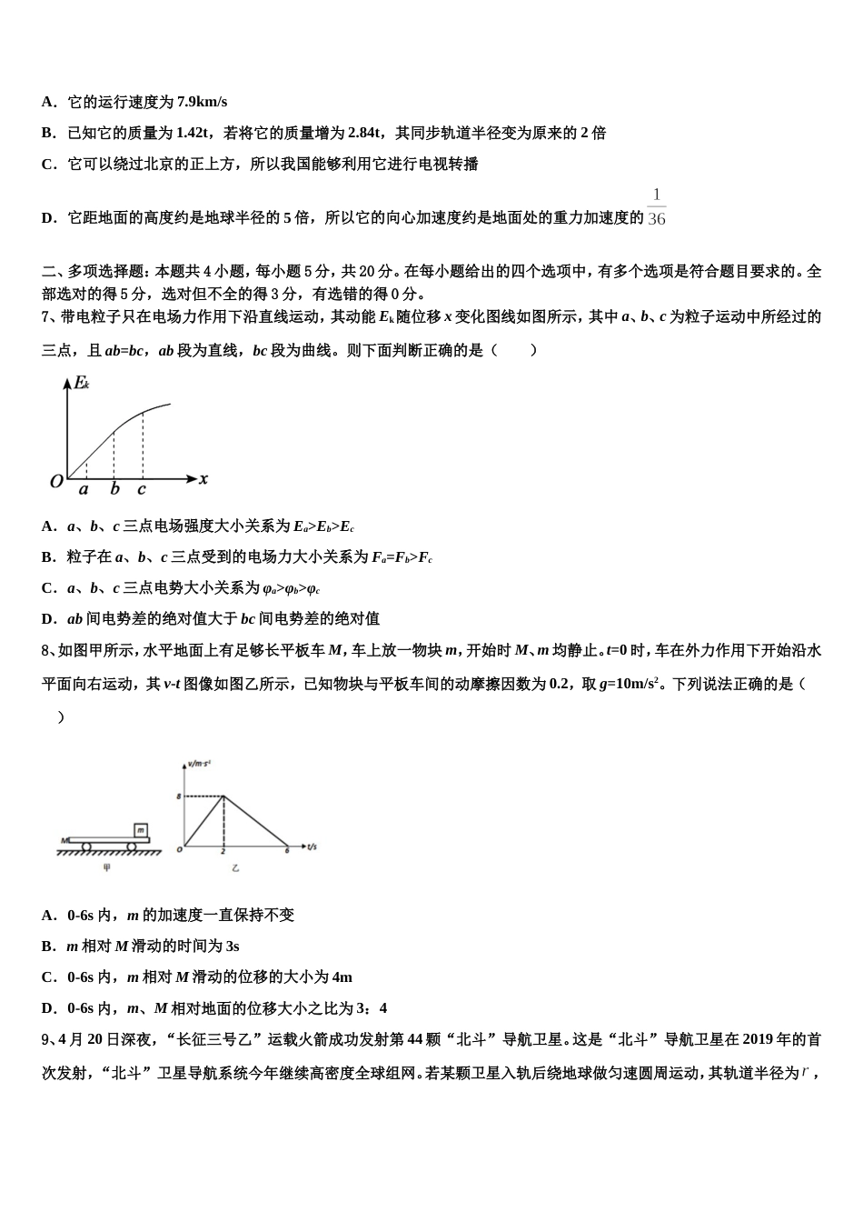 山东省济宁市泗水一中下学期2023年高三物理试题下学期期中考试物理试题_第3页