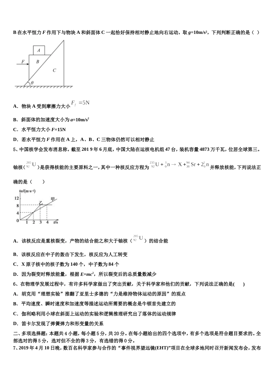 广东省中山一中等七校2023届下学期高三物理试题第五次月考考试试卷_第2页