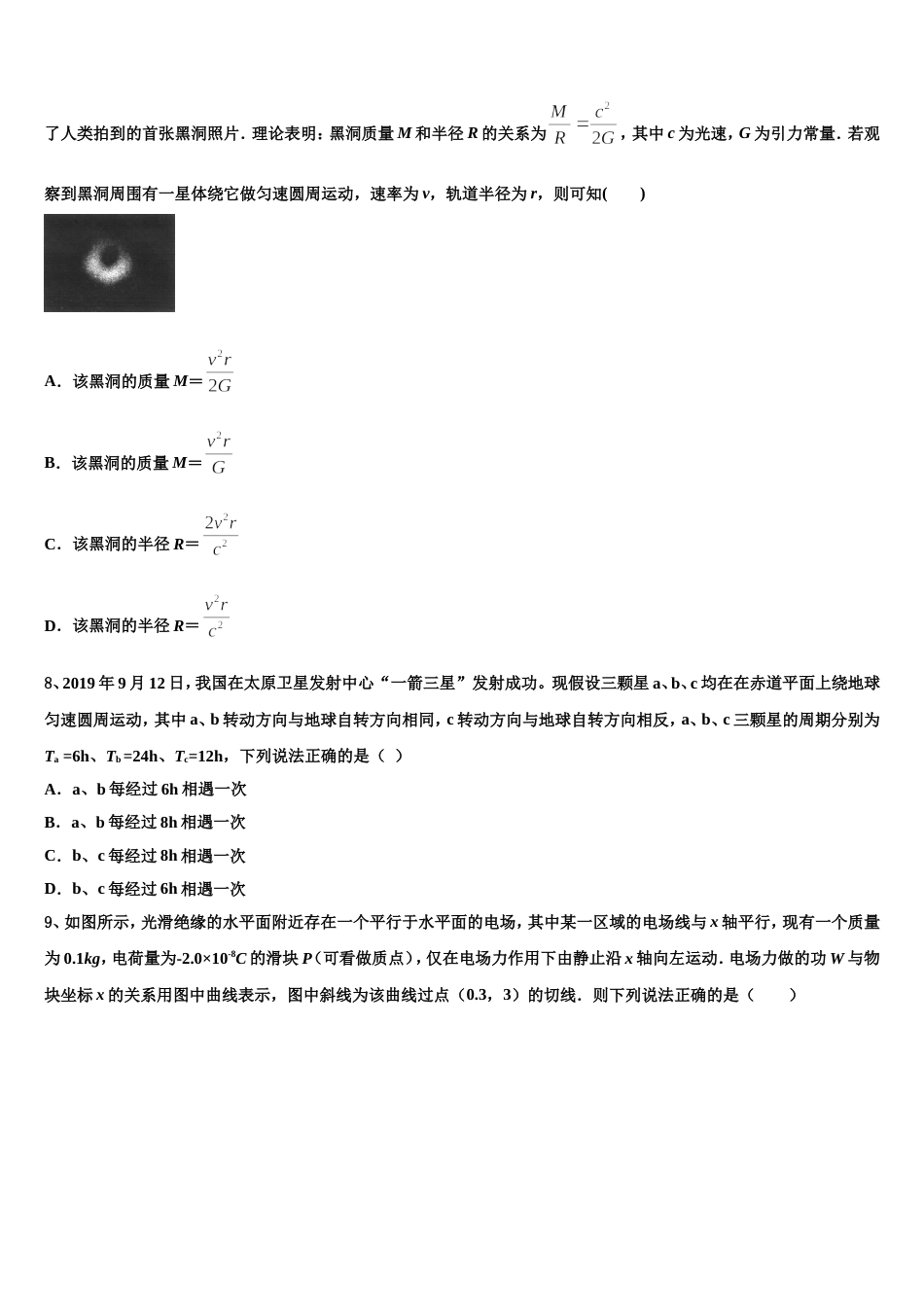 广东省中山一中等七校2023届下学期高三物理试题第五次月考考试试卷_第3页