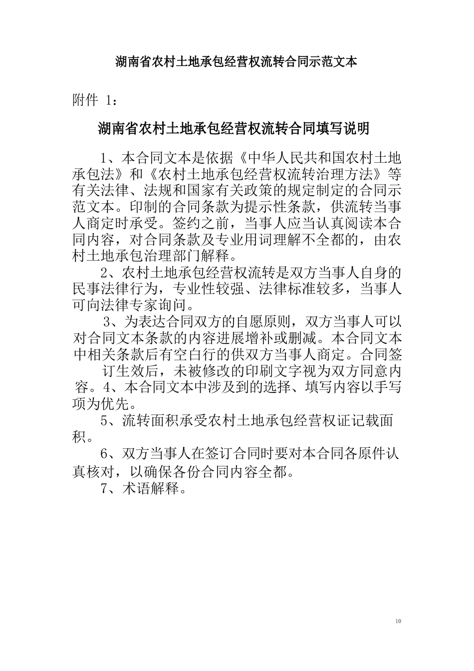 农村土地承包经营权流转合同_第1页