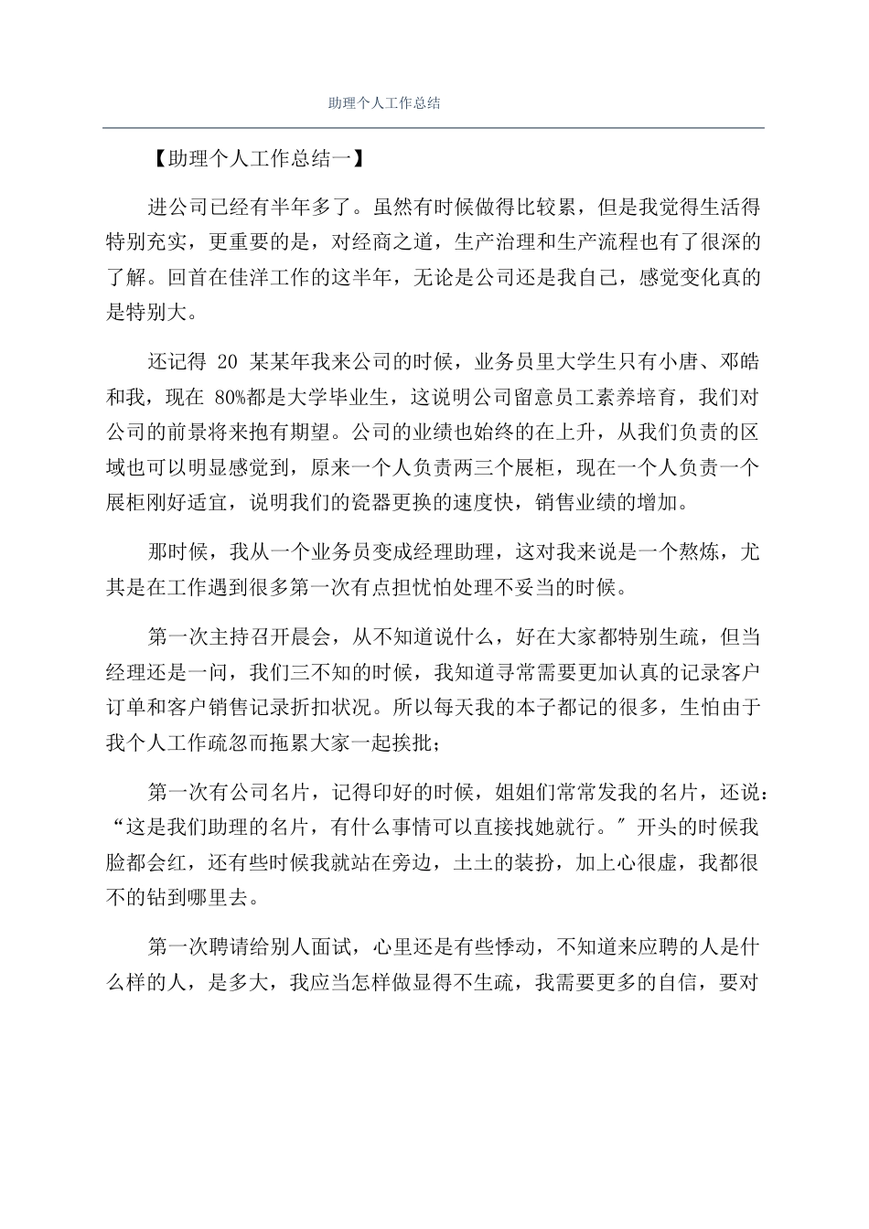 助理个人工作总结_第1页
