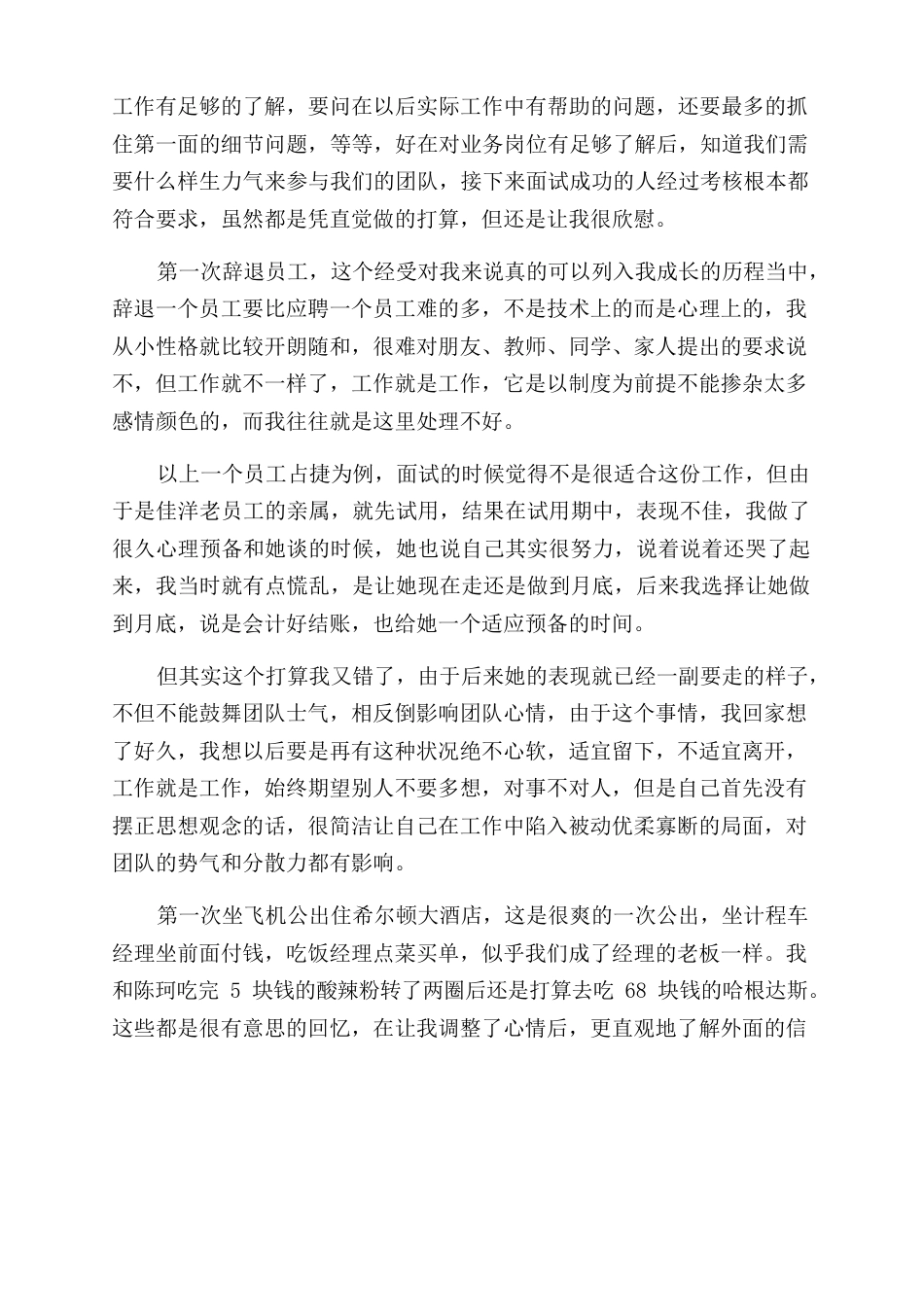 助理个人工作总结_第2页