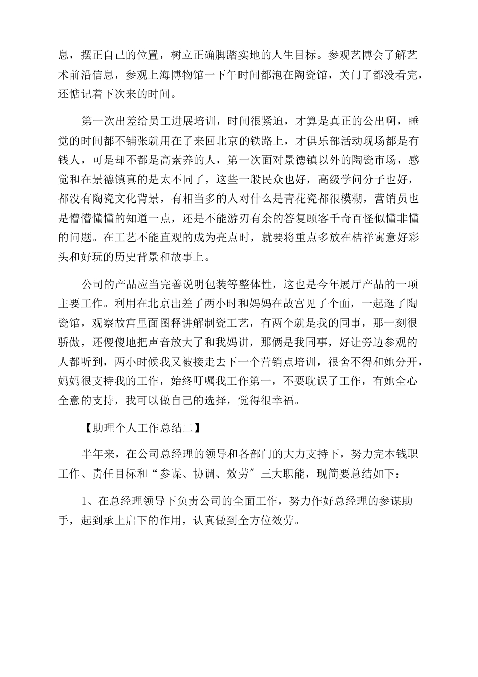 助理个人工作总结_第3页
