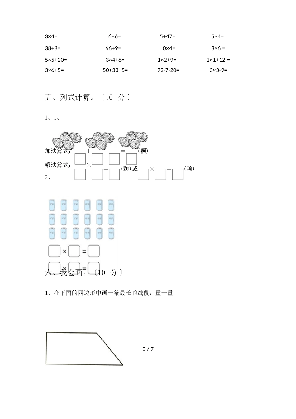 二年级数学下册期中试卷_第3页