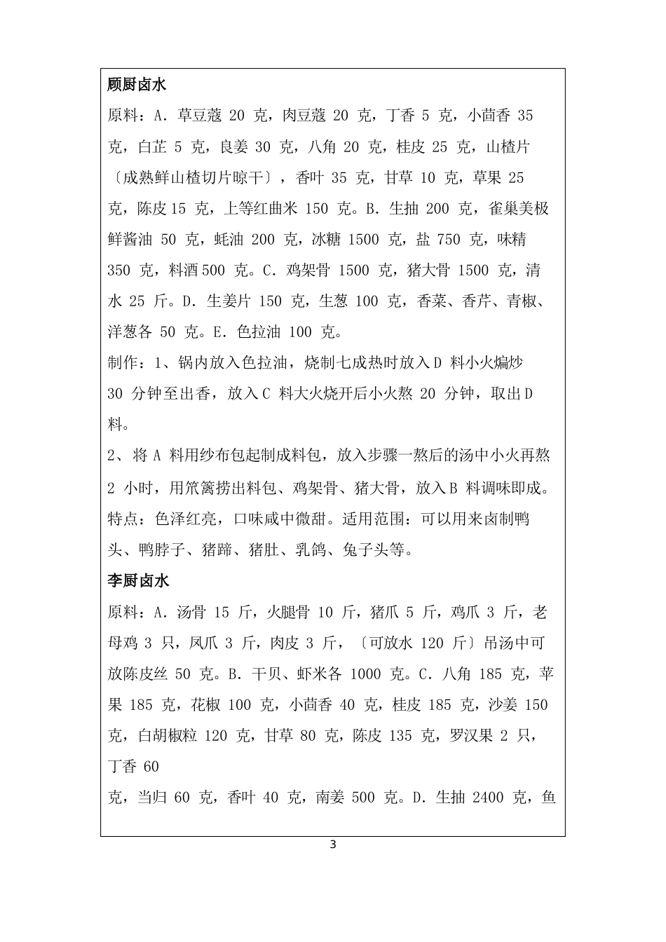 卤水配方大全_第3页