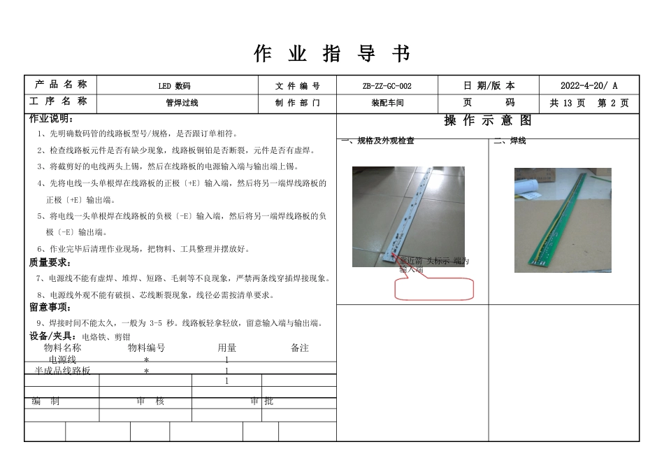 数码管作业指导书_第3页