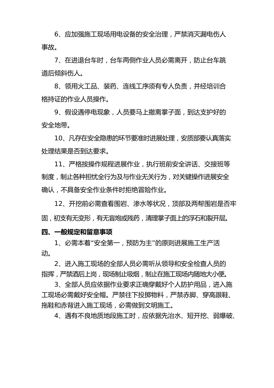 隧道开挖施工安全技术交底_第3页