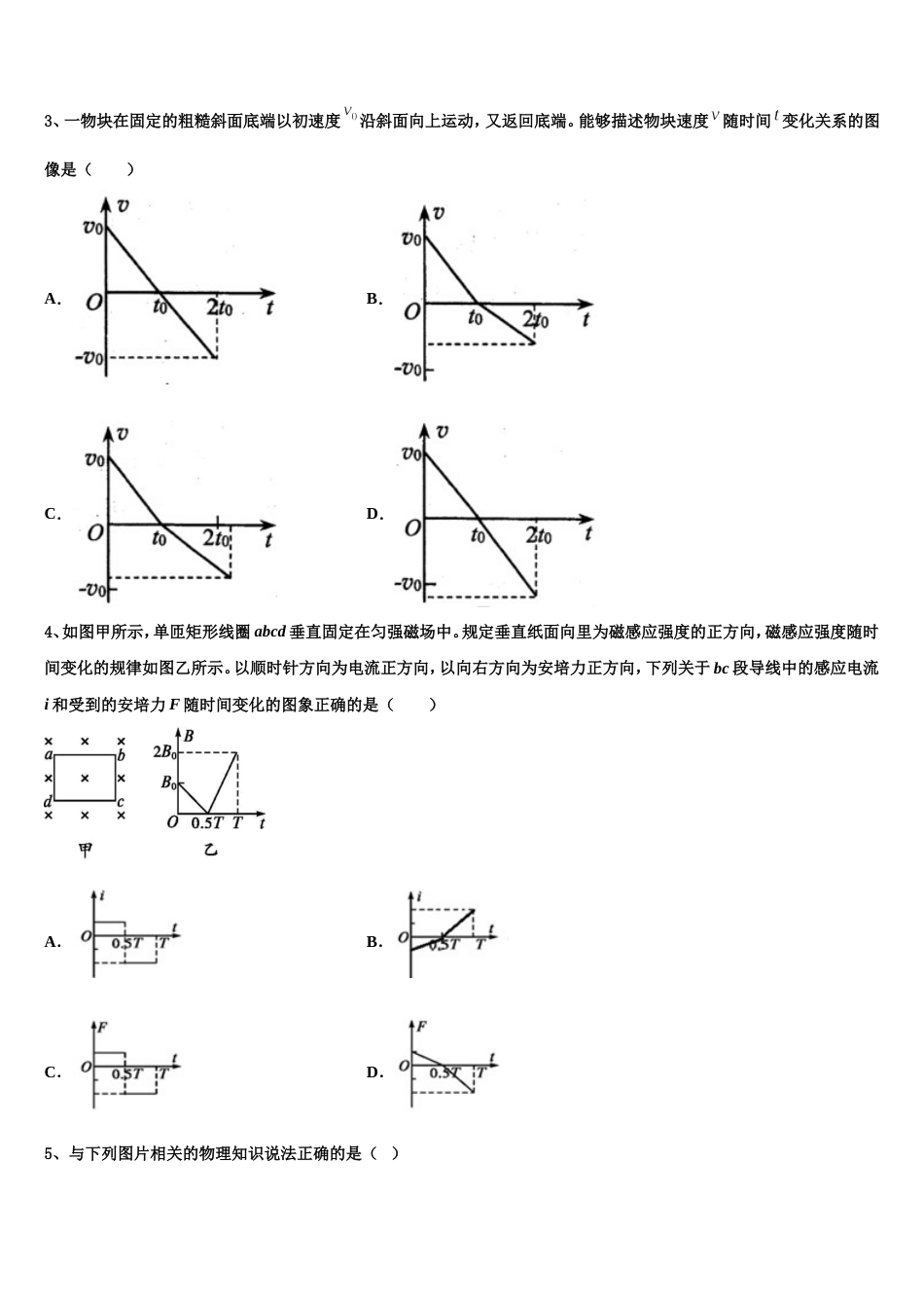 吉林省长春市汽车经济开发区第六中学2023届高三4月高中教学质量检测试题物理试题试卷_第2页