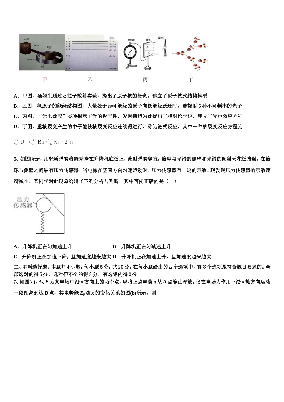 吉林省长春市汽车经济开发区第六中学2023届高三4月高中教学质量检测试题物理试题试卷_第3页