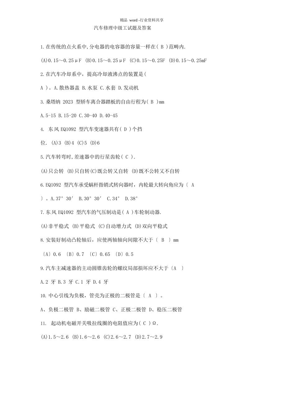 汽车维修中级工试题及答案_第1页