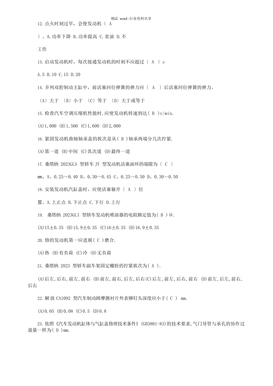 汽车维修中级工试题及答案_第2页