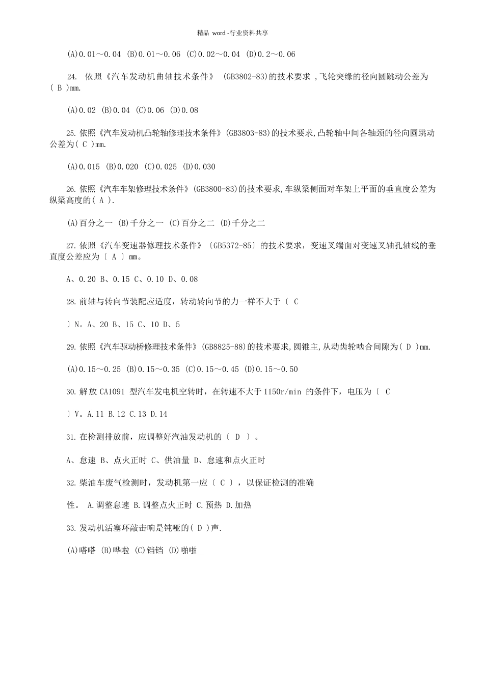 汽车维修中级工试题及答案_第3页