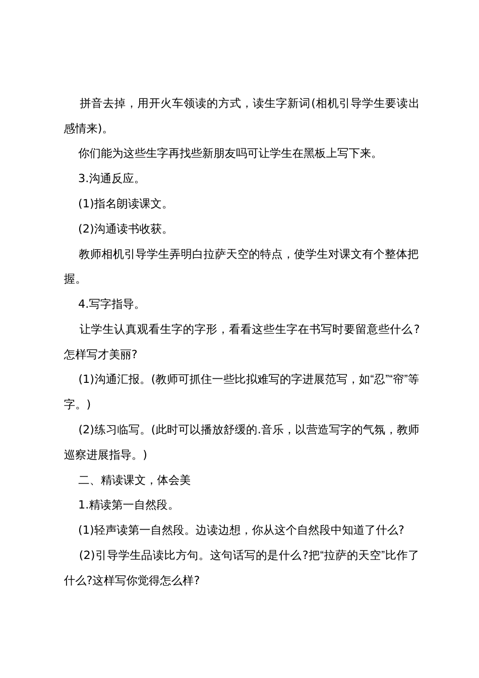 苏教版三年级语文上册《拉萨的天空》教案设计_第2页