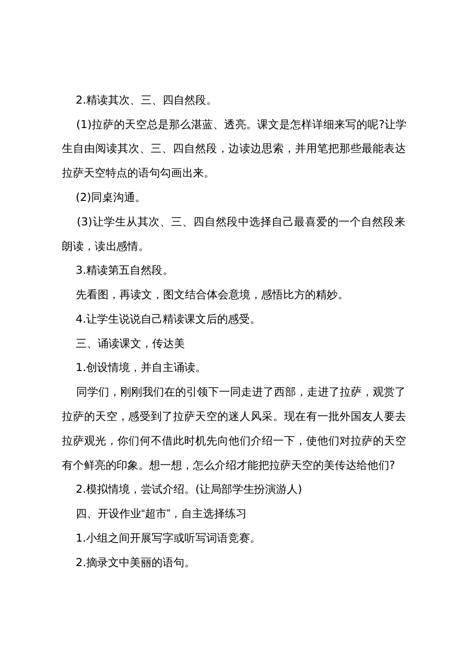 苏教版三年级语文上册《拉萨的天空》教案设计_第3页