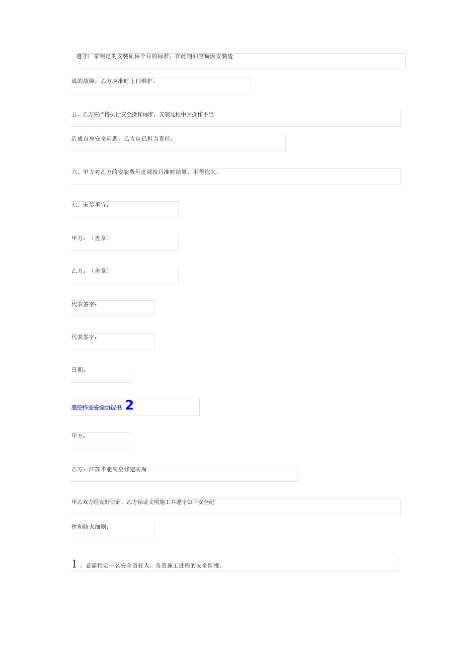 高空作业安全协议书_第2页