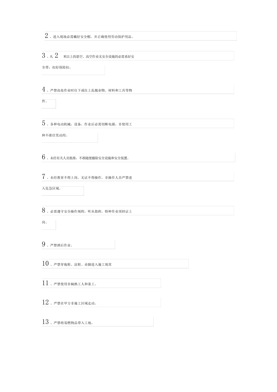 高空作业安全协议书_第3页