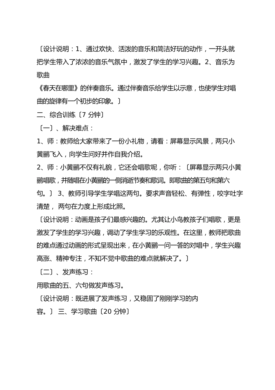 小学音乐《春天在哪里》教案及设计_第2页