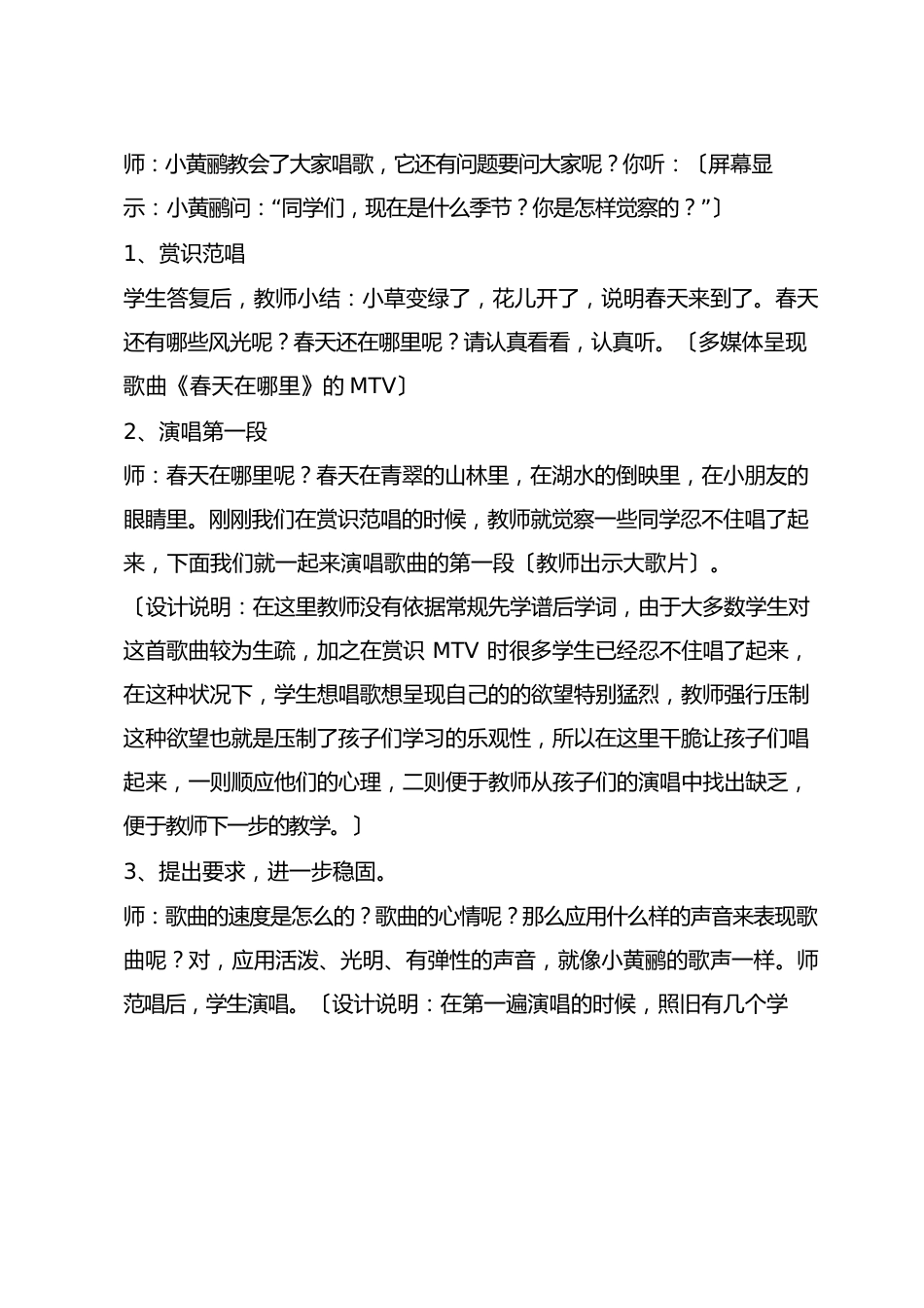 小学音乐《春天在哪里》教案及设计_第3页