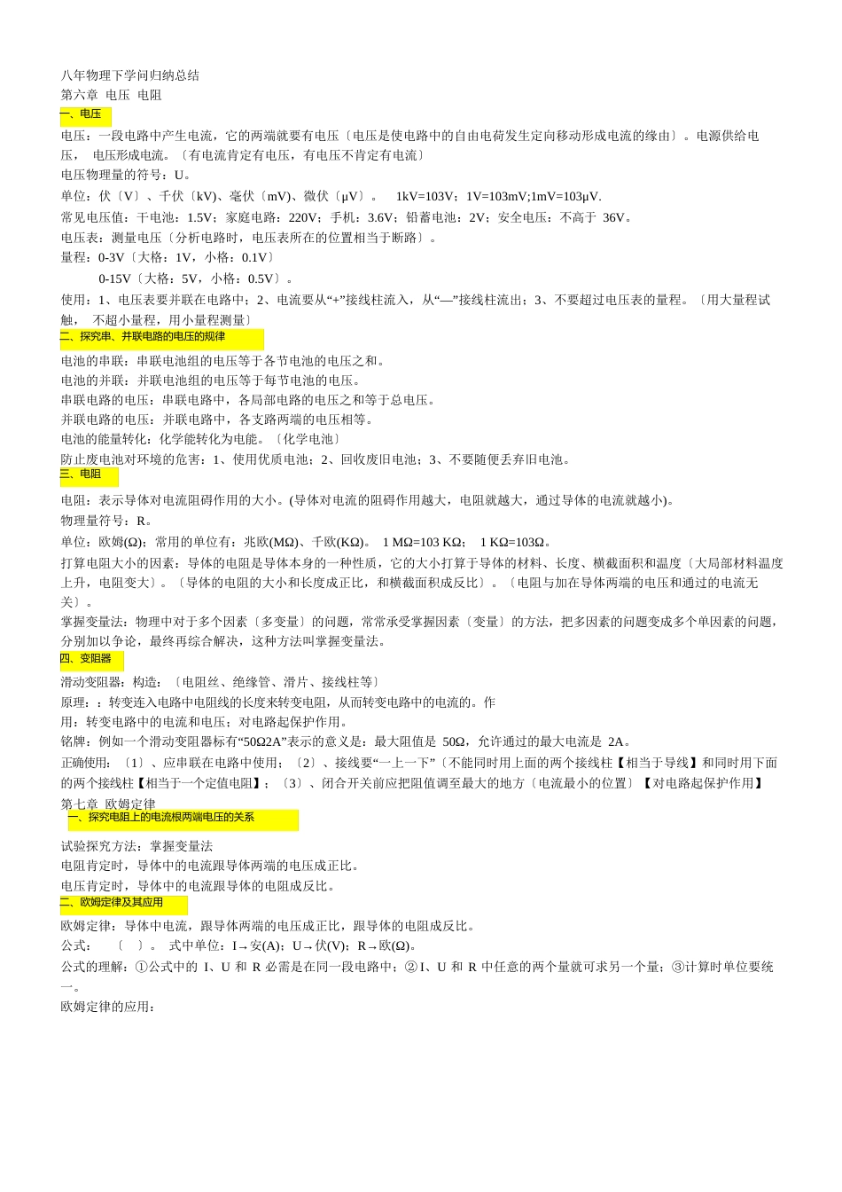 人教版物理八年级下册知识点总结_第1页