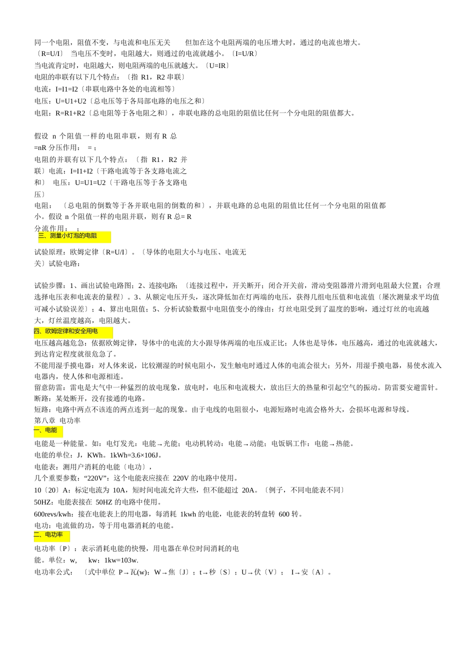 人教版物理八年级下册知识点总结_第2页