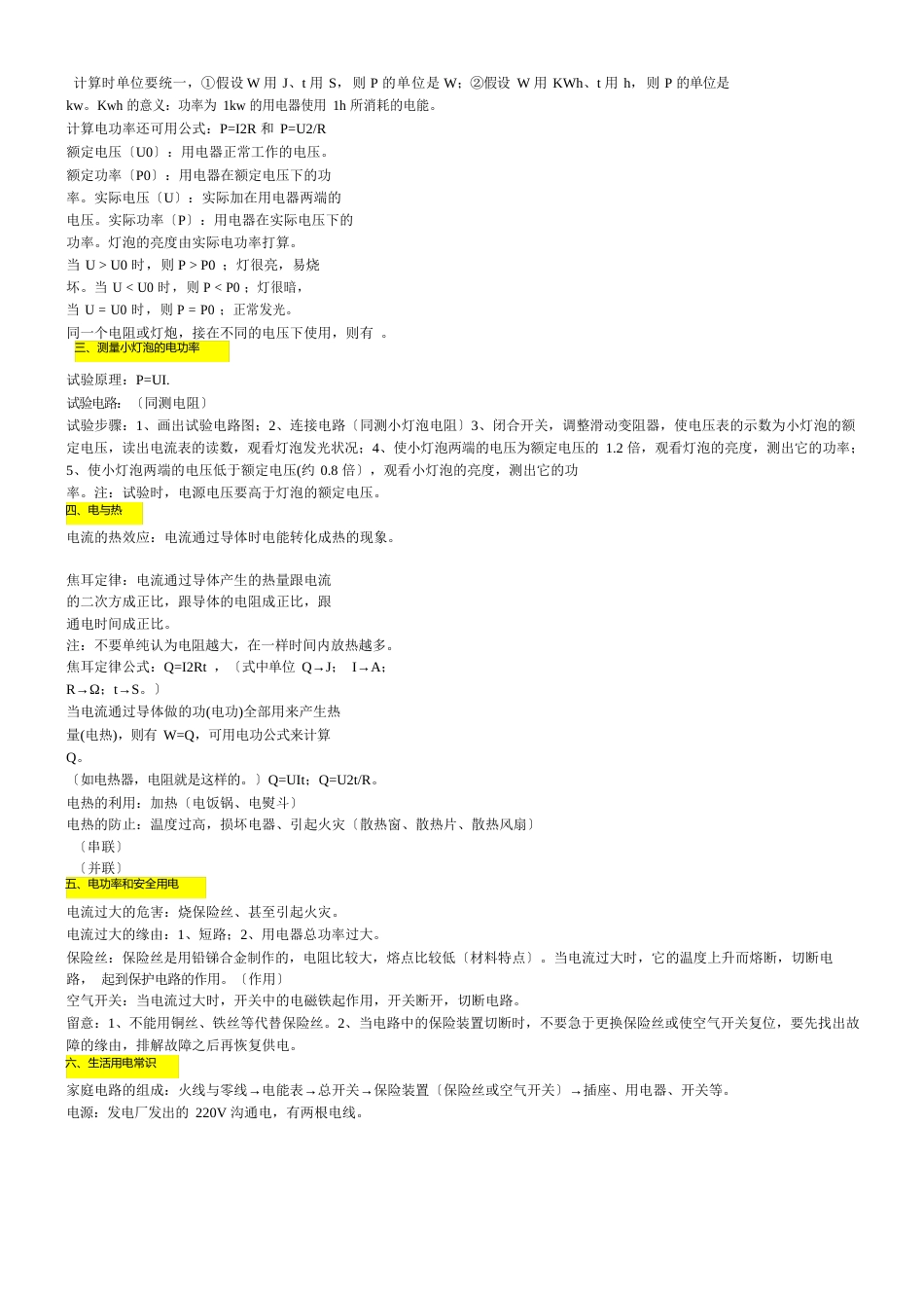 人教版物理八年级下册知识点总结_第3页