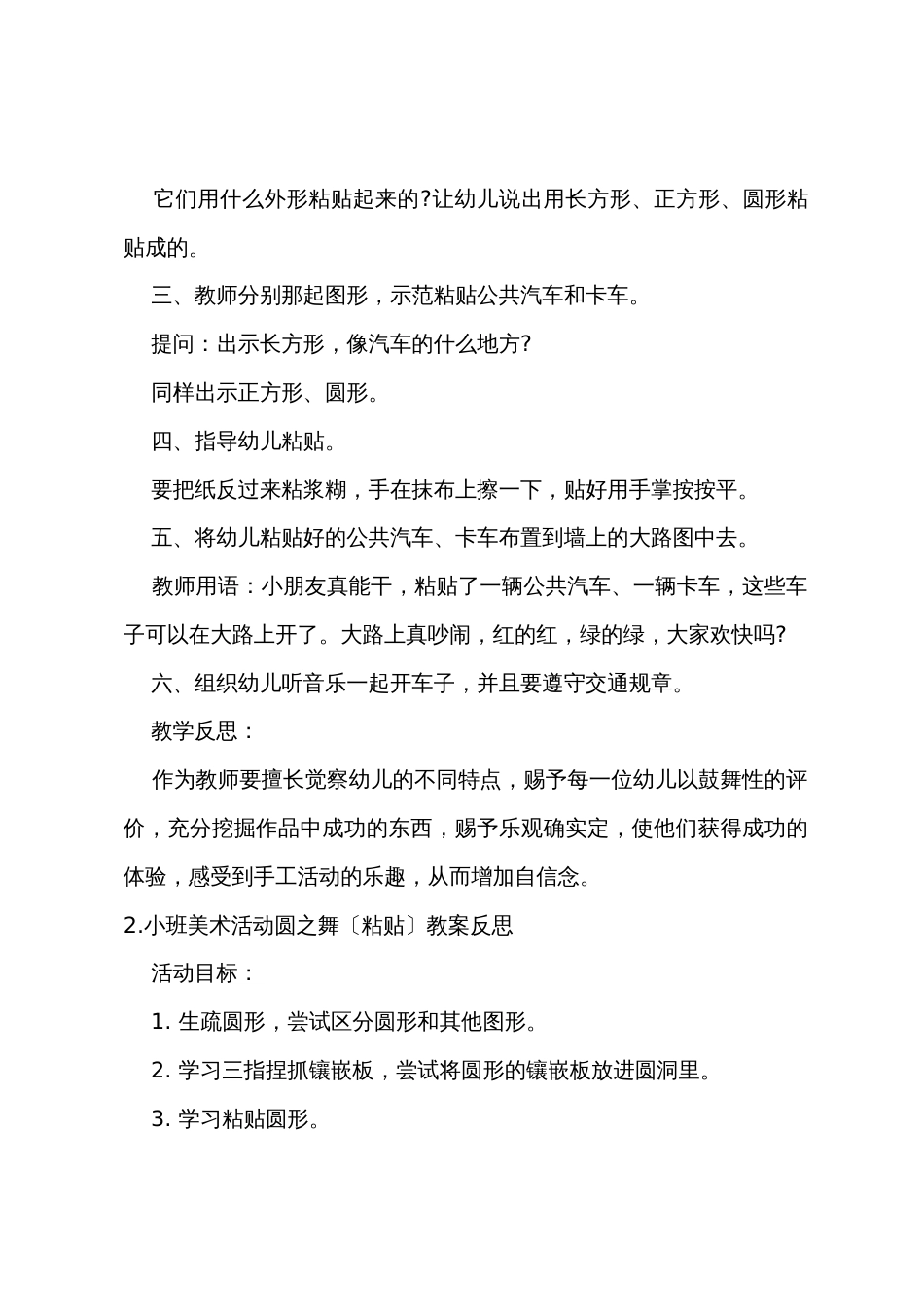 小班美术粘贴教案反思_第2页