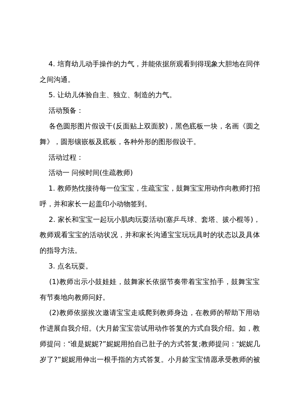 小班美术粘贴教案反思_第3页