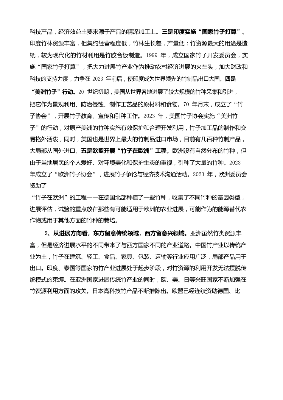 现代竹产业发展研究报告_第3页