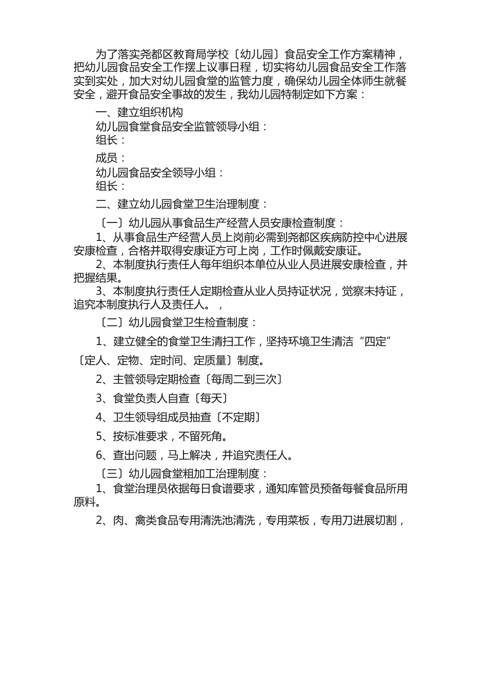 食用油生产企业食品安全应急预案（7篇）_第3页