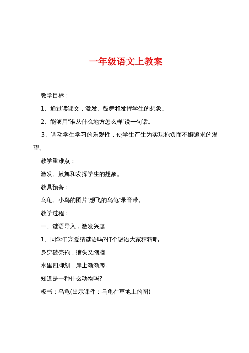 一年级语文上教案_第1页