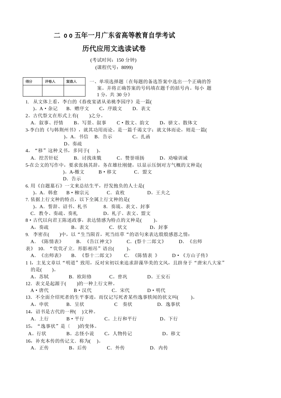 051月历代文书选读试题_第1页