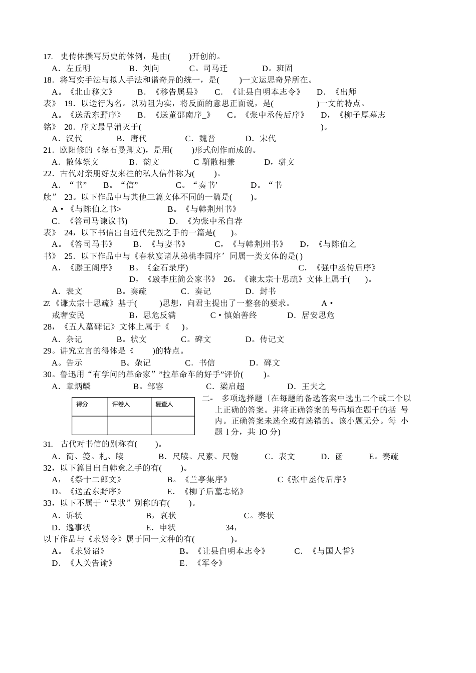 051月历代文书选读试题_第2页