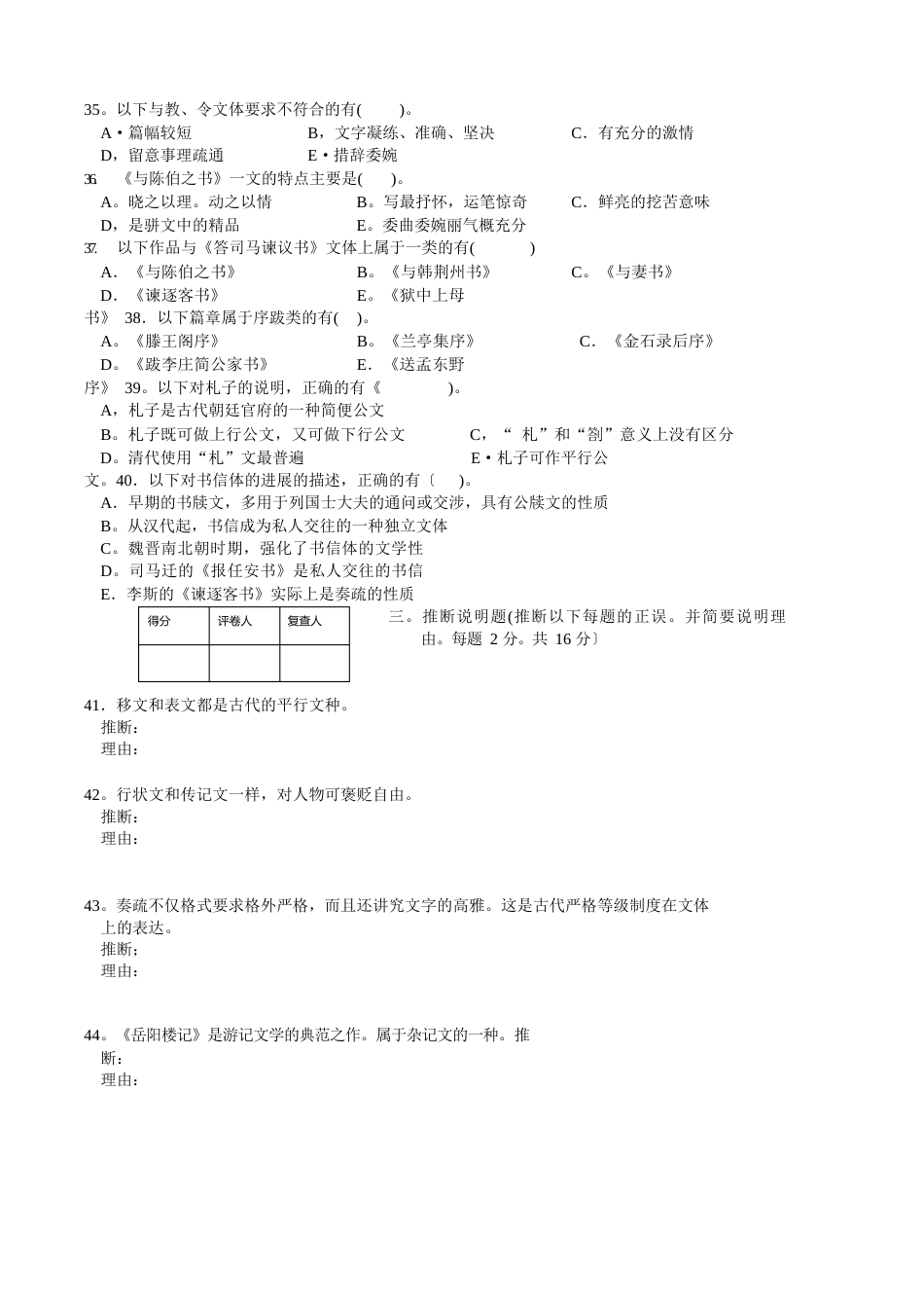 051月历代文书选读试题_第3页