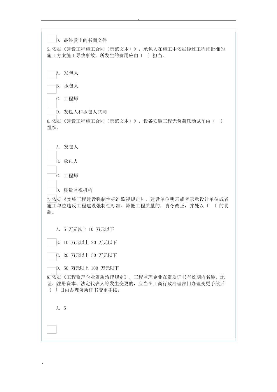 监理工程师逾期注册继续教育试卷（含答案）_第2页