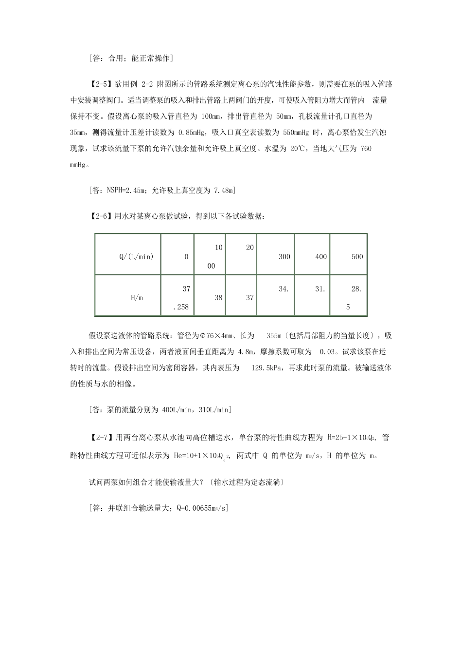 2-2离泵在管路中的运行_第2页